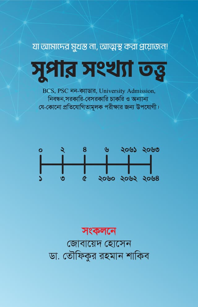 সুপার সংখ্যাতত্ত্ব